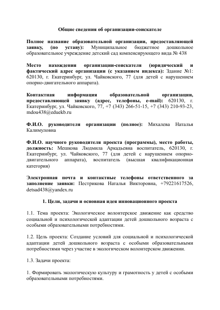 Разработка инновационного проекта по эко-волонтёрству (региональная инновационная площадка Свердловской области)